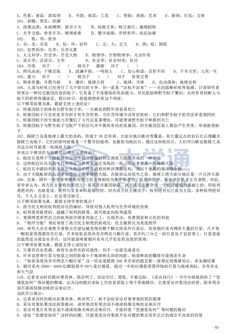 2016年国家公务员考试《行测》真题卷（副省级)_2000-2025国考行测PDF