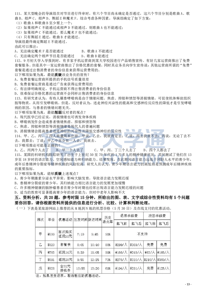 2016年国家公务员考试《行测》真题卷（副省级)_2000-2025国考行测PDF