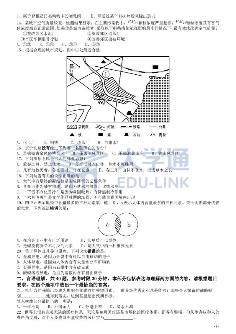 2016年国家公务员考试《行测》真题卷（副省级)_2000-2025国考行测PDF