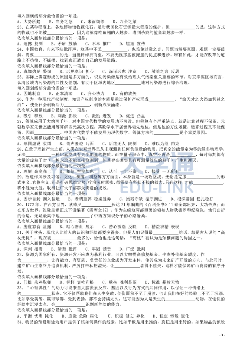 2016年国家公务员考试《行测》真题卷（副省级)_2000-2025国考行测PDF