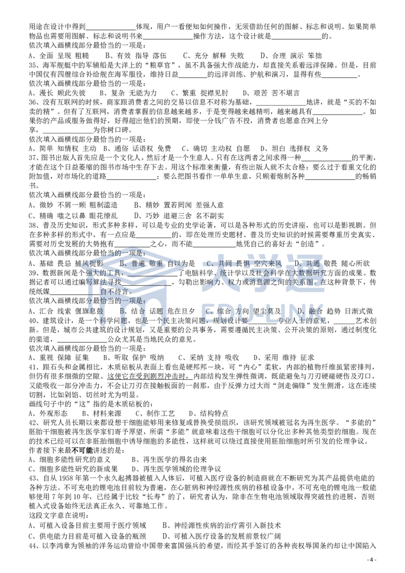 2016年国家公务员考试《行测》真题卷（副省级)_2000-2025国考行测PDF