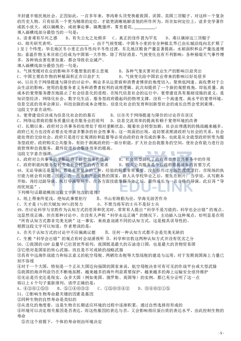 2016年国家公务员考试《行测》真题卷（副省级)_2000-2025国考行测PDF