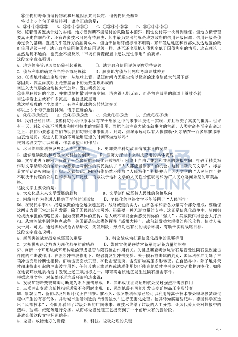 2016年国家公务员考试《行测》真题卷（副省级)_2000-2025国考行测PDF