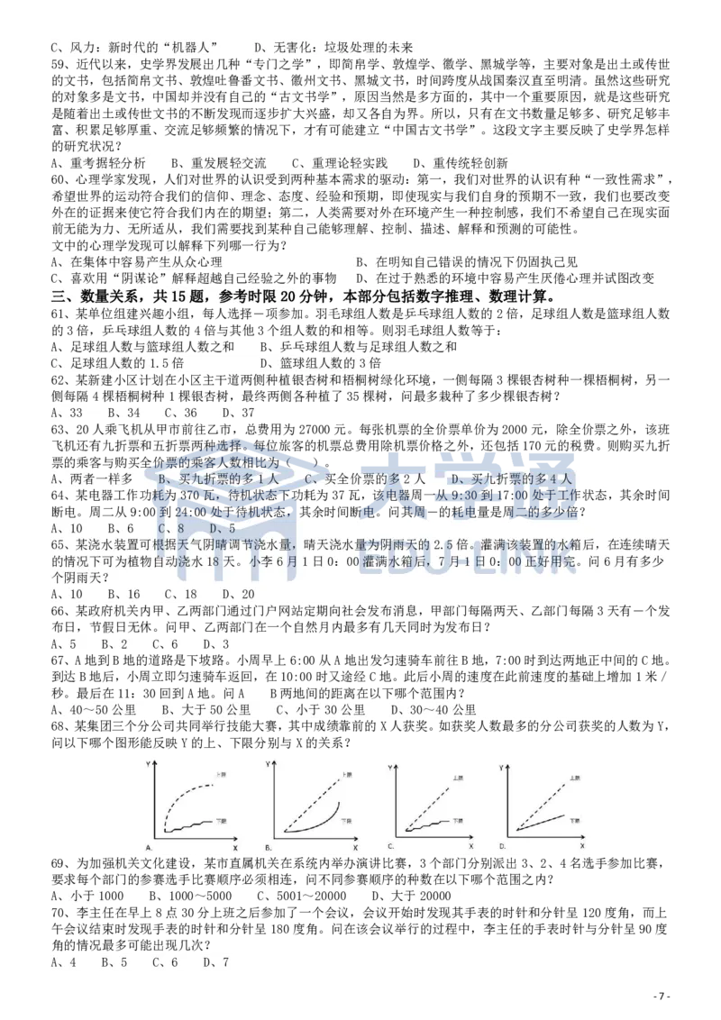 2016年国家公务员考试《行测》真题卷（副省级)_2000-2025国考行测PDF