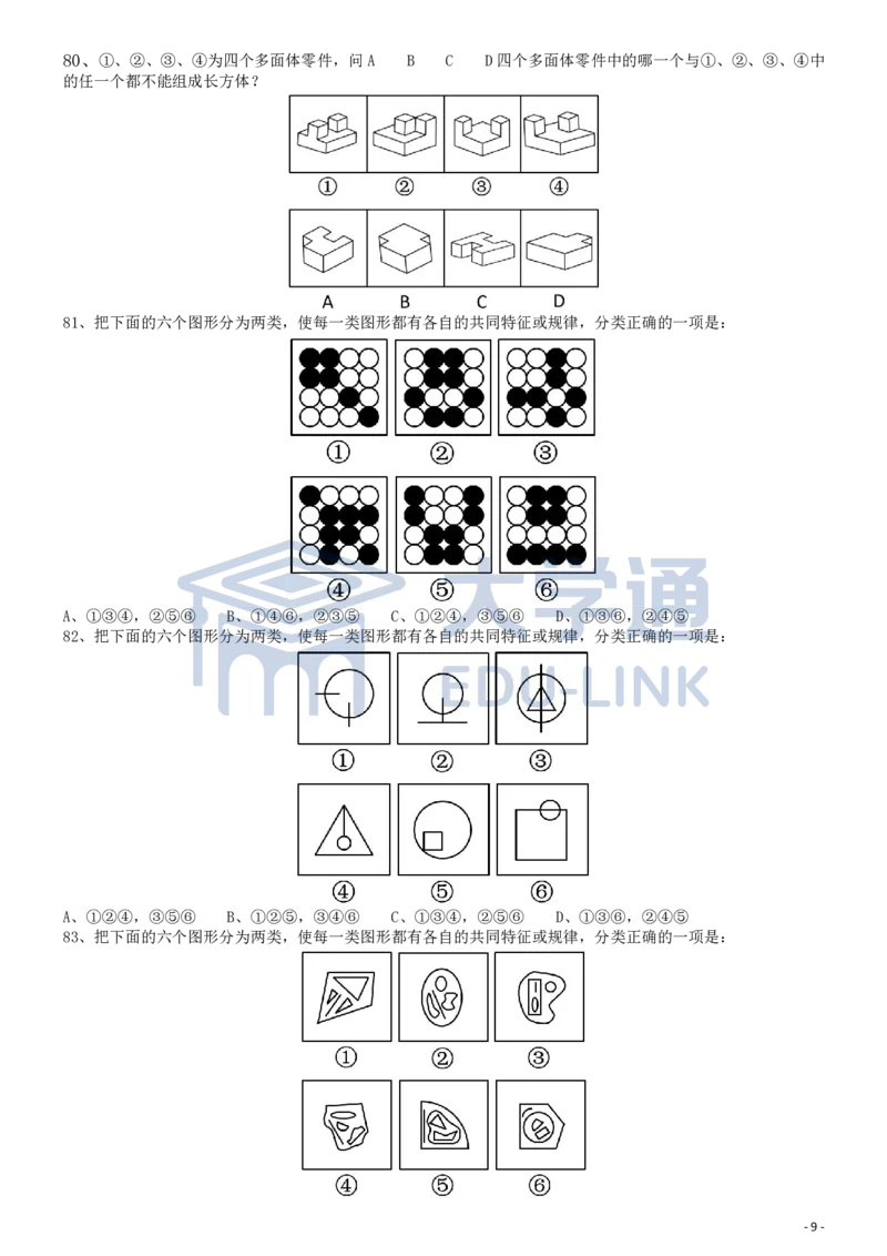 2016年国家公务员考试《行测》真题卷（副省级)_2000-2025国考行测PDF