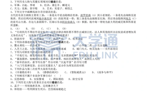 2016年国家公务员考试《行测》真题卷（副省级)_2000-2025国考行测PDF