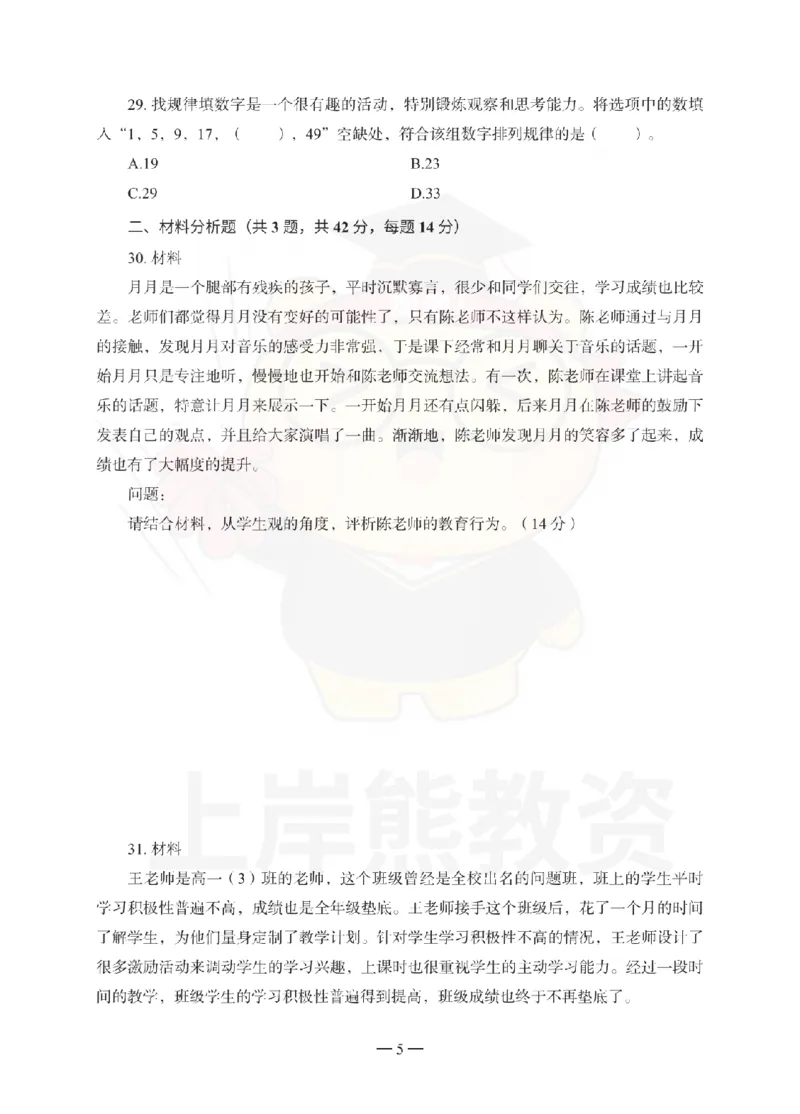 小学综合素质考前冲刺试卷（一）_教资_36🔥26上：各机构教资笔试押题汇总（西米学府汇总）_26上教资：小学押题汇总(1)_0.小学-考前冲刺3套卷-上A熊（完结）