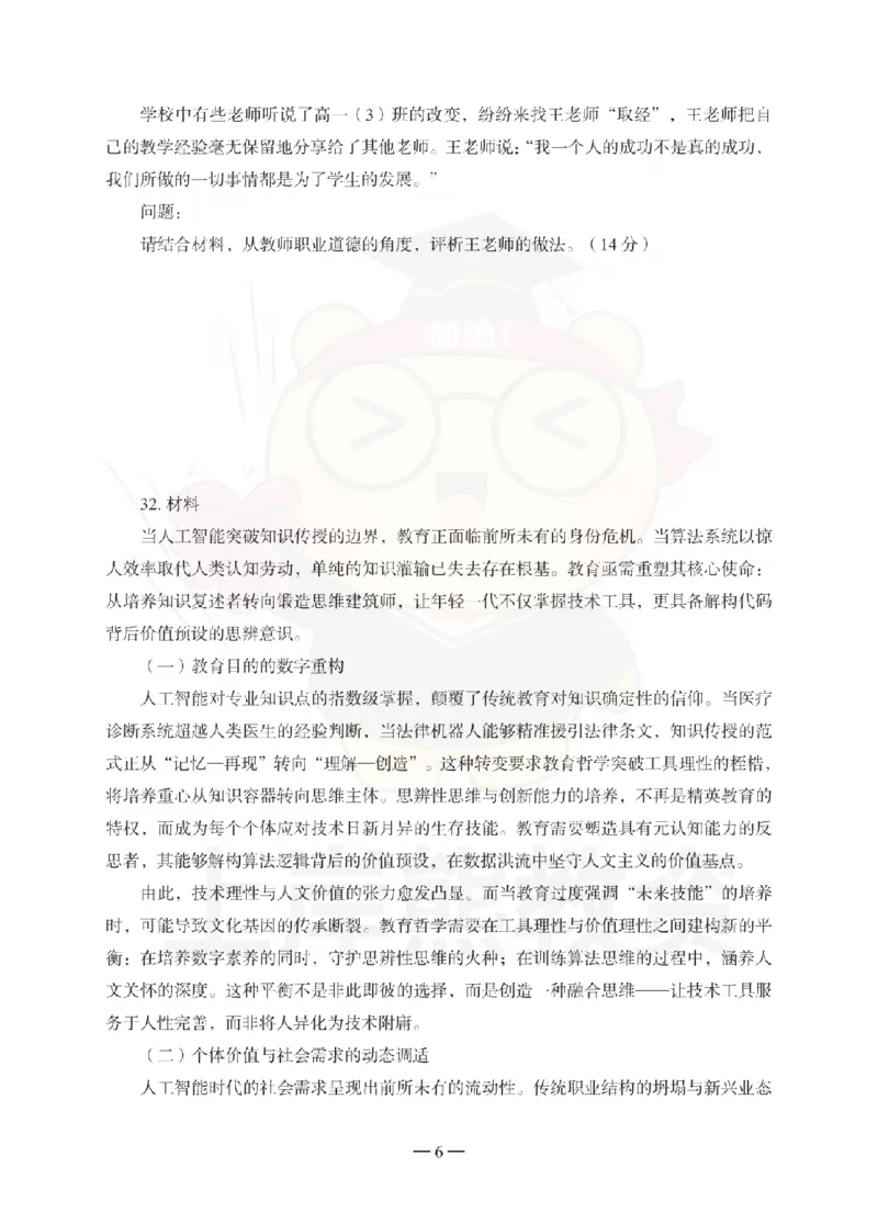 小学综合素质考前冲刺试卷（一）_教资_36🔥26上：各机构教资笔试押题汇总（西米学府汇总）_26上教资：小学押题汇总(1)_0.小学-考前冲刺3套卷-上A熊（完结）
