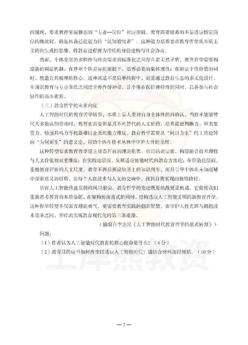 小学综合素质考前冲刺试卷（一）_教资_36🔥26上：各机构教资笔试押题汇总（西米学府汇总）_26上教资：小学押题汇总(1)_0.小学-考前冲刺3套卷-上A熊（完结）