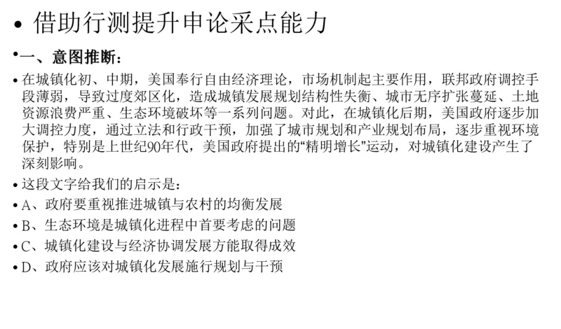 2024年申论基础课2_2026考公资料_（30）申论+面试为民公考大合集（人须在事上磨申论、刘大师）_申论+面试人须在事上磨_申论2025人须在事上磨申论系统课_讲义