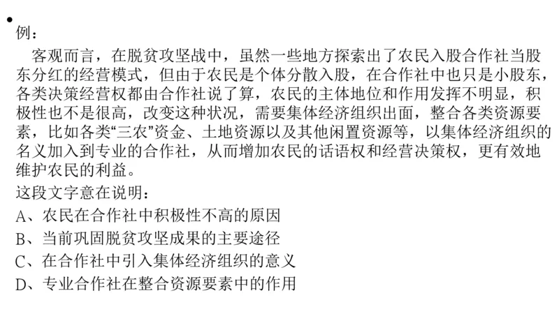 2024年申论基础课2_2026考公资料_（30）申论+面试为民公考大合集（人须在事上磨申论、刘大师）_申论+面试人须在事上磨_申论2025人须在事上磨申论系统课_讲义