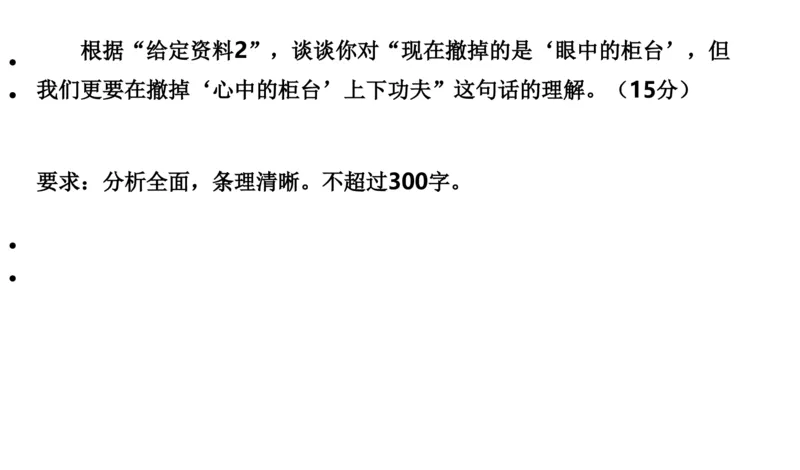 2024年申论基础课2_2026考公资料_（30）申论+面试为民公考大合集（人须在事上磨申论、刘大师）_申论+面试人须在事上磨_申论2025人须在事上磨申论系统课_讲义