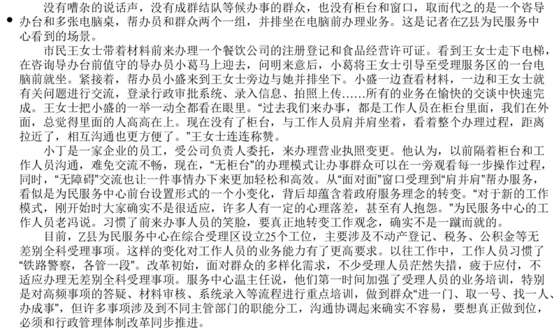 2024年申论基础课2_2026考公资料_（30）申论+面试为民公考大合集（人须在事上磨申论、刘大师）_申论+面试人须在事上磨_申论2025人须在事上磨申论系统课_讲义