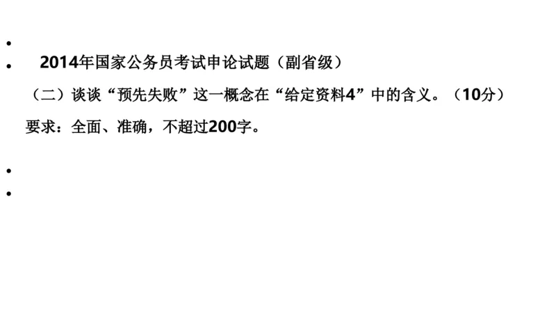 2024年申论基础课2_2026考公资料_（30）申论+面试为民公考大合集（人须在事上磨申论、刘大师）_申论+面试人须在事上磨_申论2025人须在事上磨申论系统课_讲义