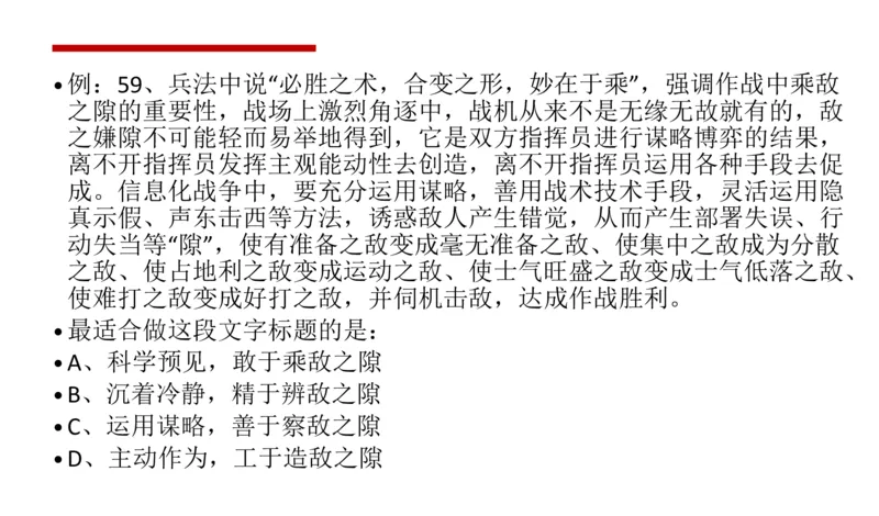 2024年申论基础课2_2026考公资料_（30）申论+面试为民公考大合集（人须在事上磨申论、刘大师）_申论+面试人须在事上磨_申论2025人须在事上磨申论系统课_讲义