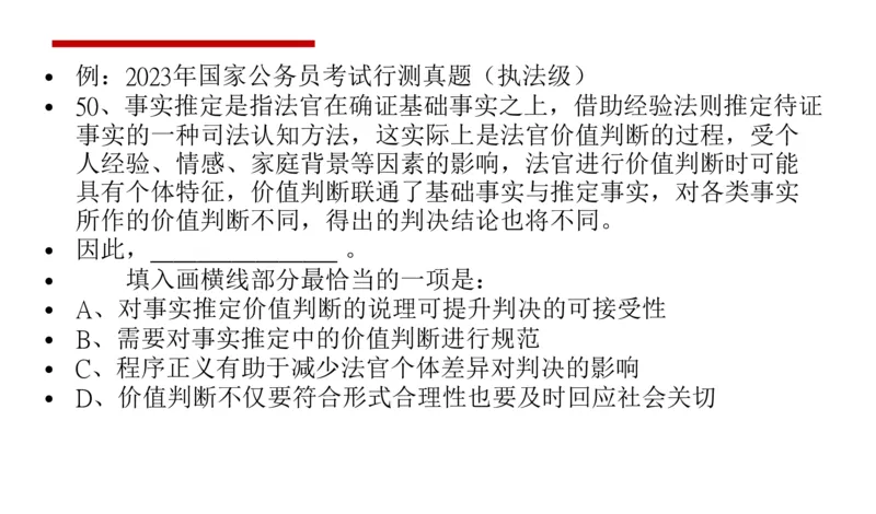 2024年申论基础课2_2026考公资料_（30）申论+面试为民公考大合集（人须在事上磨申论、刘大师）_申论+面试人须在事上磨_申论2025人须在事上磨申论系统课_讲义