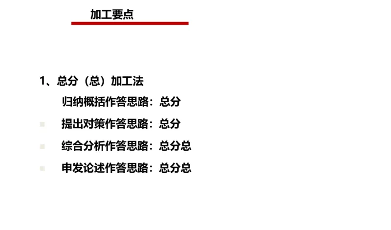 2024年申论基础课2_2026考公资料_（30）申论+面试为民公考大合集（人须在事上磨申论、刘大师）_申论+面试人须在事上磨_申论2025人须在事上磨申论系统课_讲义