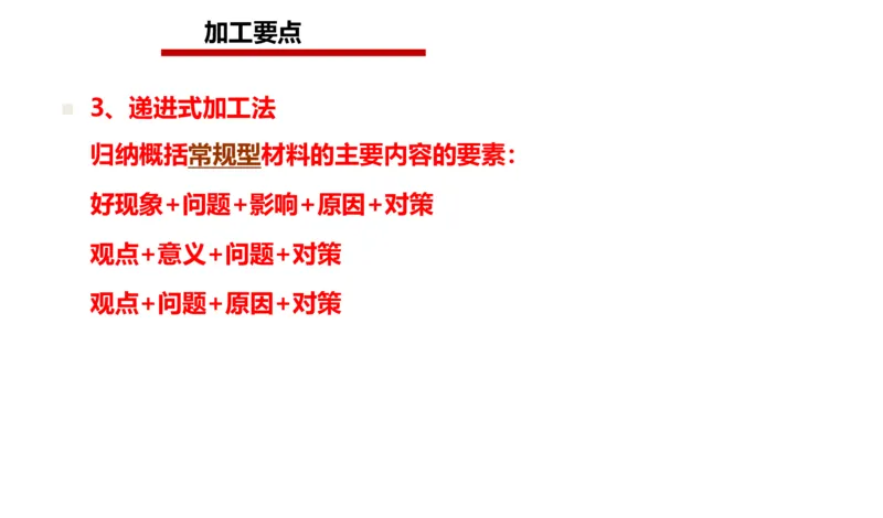 2024年申论基础课2_2026考公资料_（30）申论+面试为民公考大合集（人须在事上磨申论、刘大师）_申论+面试人须在事上磨_申论2025人须在事上磨申论系统课_讲义