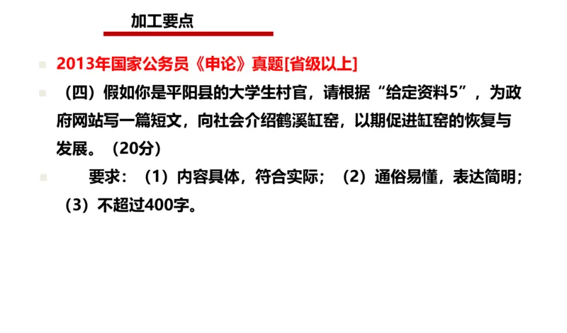 2024年申论基础课2_2026考公资料_（30）申论+面试为民公考大合集（人须在事上磨申论、刘大师）_申论+面试人须在事上磨_申论2025人须在事上磨申论系统课_讲义