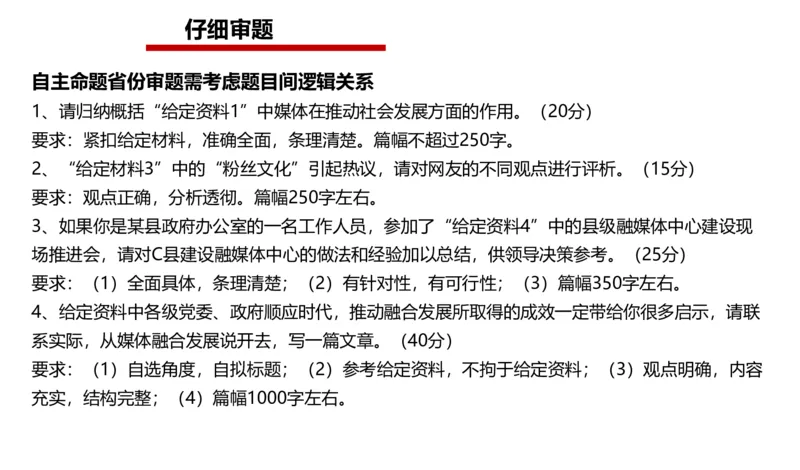 2024年申论基础课2_2026考公资料_（30）申论+面试为民公考大合集（人须在事上磨申论、刘大师）_申论+面试人须在事上磨_申论2025人须在事上磨申论系统课_讲义