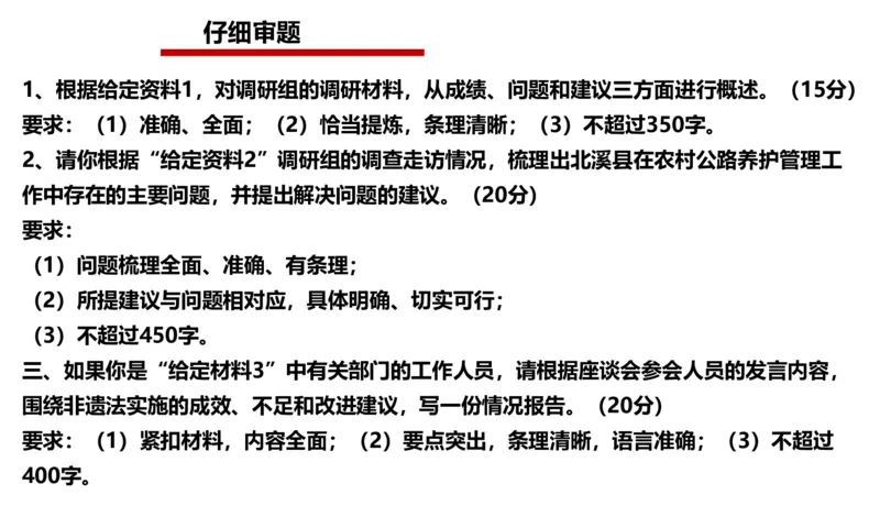 2024年申论基础课2_2026考公资料_（30）申论+面试为民公考大合集（人须在事上磨申论、刘大师）_申论+面试人须在事上磨_申论2025人须在事上磨申论系统课_讲义