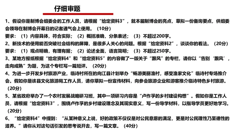 2024年申论基础课2_2026考公资料_（30）申论+面试为民公考大合集（人须在事上磨申论、刘大师）_申论+面试人须在事上磨_申论2025人须在事上磨申论系统课_讲义