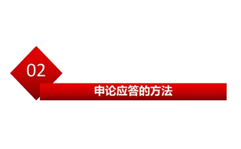 2024年申论基础课2_2026考公资料_（30）申论+面试为民公考大合集（人须在事上磨申论、刘大师）_申论+面试人须在事上磨_申论2025人须在事上磨申论系统课_讲义