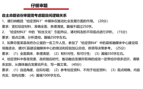 2024年申论基础课2_2026考公资料_（30）申论+面试为民公考大合集（人须在事上磨申论、刘大师）_申论+面试人须在事上磨_申论2025人须在事上磨申论系统课_讲义