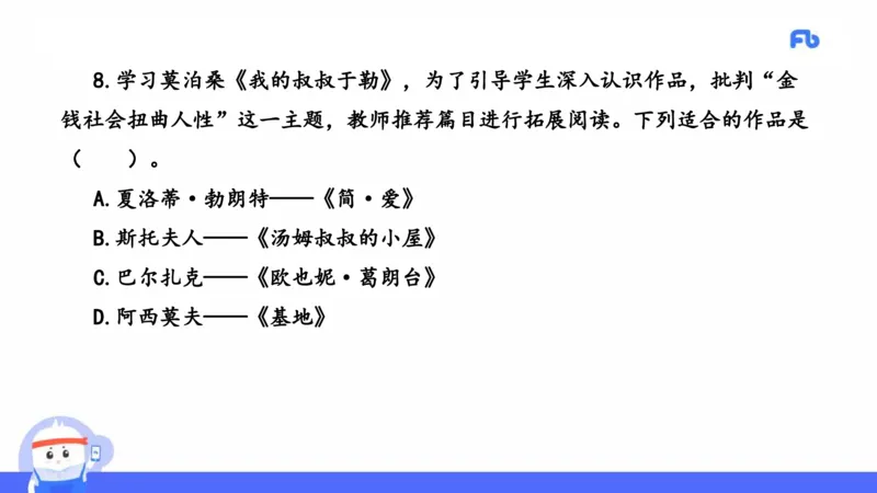 2021年下半年教师资格考试-初中语文-真题及解析_4-教培资料-26年最新资料-同步更新_科一科二电子资料合集中小幼（笔记真题知识点汇总等）文件多，按需保存_01西米合集_讲义