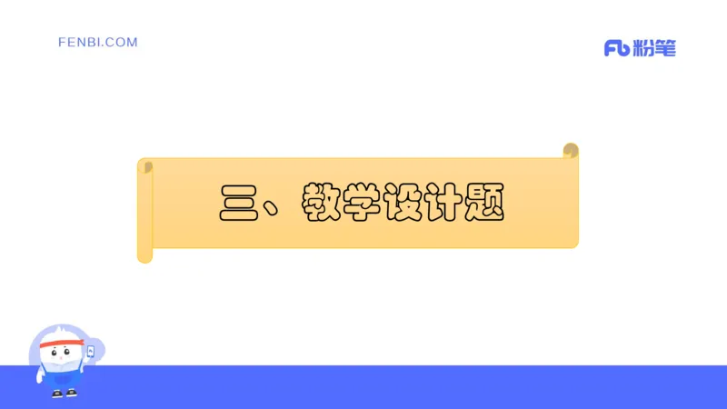2021年下半年教师资格考试-初中语文-真题及解析_4-教培资料-26年最新资料-同步更新_科一科二电子资料合集中小幼（笔记真题知识点汇总等）文件多，按需保存_01西米合集_讲义