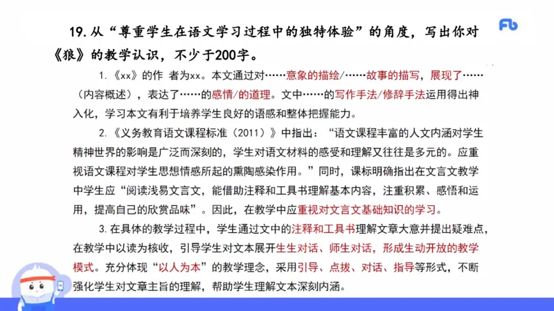 2021年下半年教师资格考试-初中语文-真题及解析_4-教培资料-26年最新资料-同步更新_科一科二电子资料合集中小幼（笔记真题知识点汇总等）文件多，按需保存_01西米合集_讲义