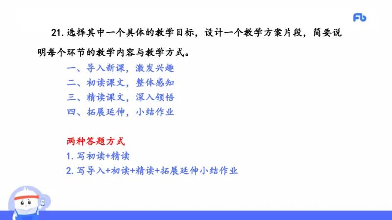 2021年下半年教师资格考试-初中语文-真题及解析_4-教培资料-26年最新资料-同步更新_科一科二电子资料合集中小幼（笔记真题知识点汇总等）文件多，按需保存_01西米合集_讲义