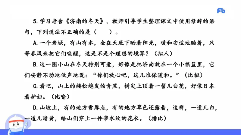 2021年下半年教师资格考试-初中语文-真题及解析_4-教培资料-26年最新资料-同步更新_科一科二电子资料合集中小幼（笔记真题知识点汇总等）文件多，按需保存_01西米合集_讲义
