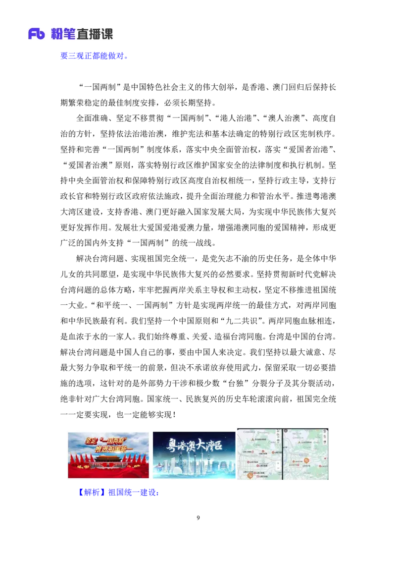 2024.10.28+政治理论-考点精讲-二十大报告6+张晓（讲义+笔记）（2025国考新变化政治理论拔高班）_2026考公资料_（49）政治理论合集_政治理论2025政治理论拔高班_笔记