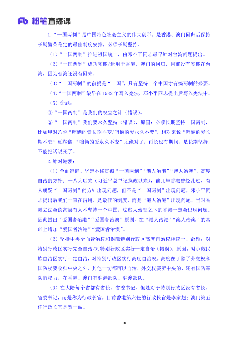 2024.10.28+政治理论-考点精讲-二十大报告6+张晓（讲义+笔记）（2025国考新变化政治理论拔高班）_2026考公资料_（49）政治理论合集_政治理论2025政治理论拔高班_笔记
