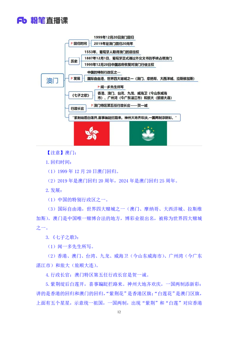 2024.10.28+政治理论-考点精讲-二十大报告6+张晓（讲义+笔记）（2025国考新变化政治理论拔高班）_2026考公资料_（49）政治理论合集_政治理论2025政治理论拔高班_笔记
