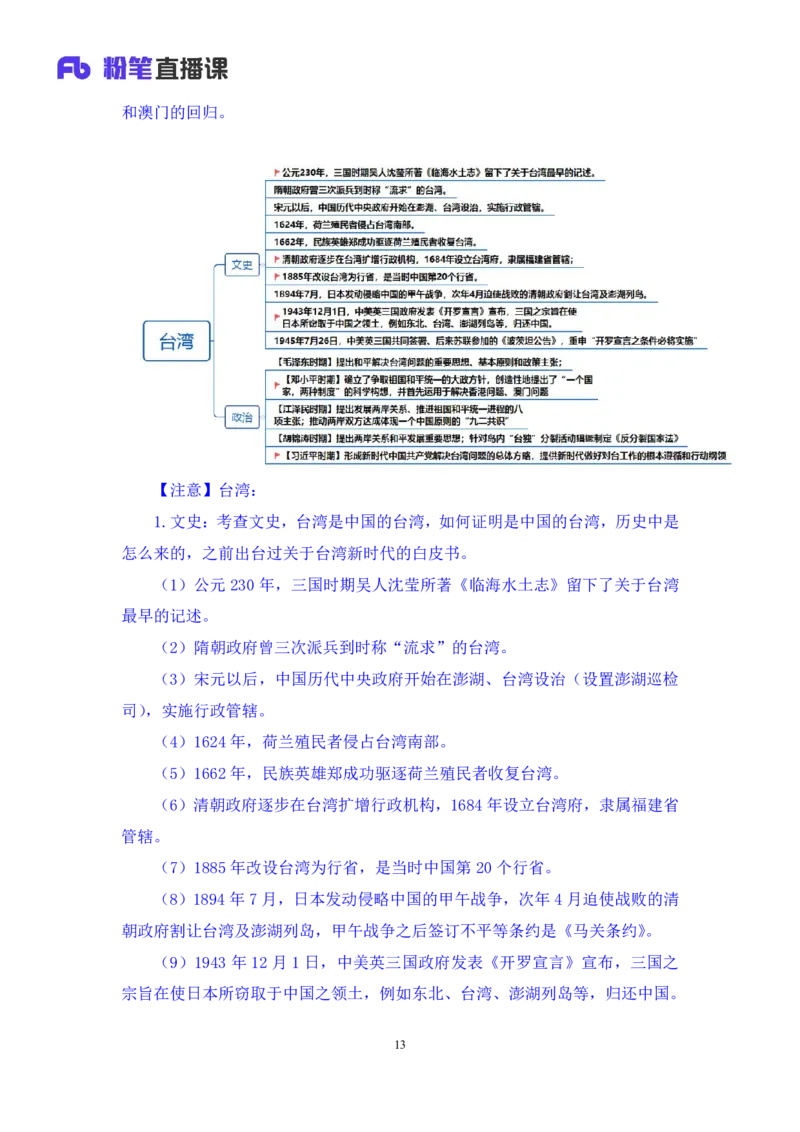 2024.10.28+政治理论-考点精讲-二十大报告6+张晓（讲义+笔记）（2025国考新变化政治理论拔高班）_2026考公资料_（49）政治理论合集_政治理论2025政治理论拔高班_笔记