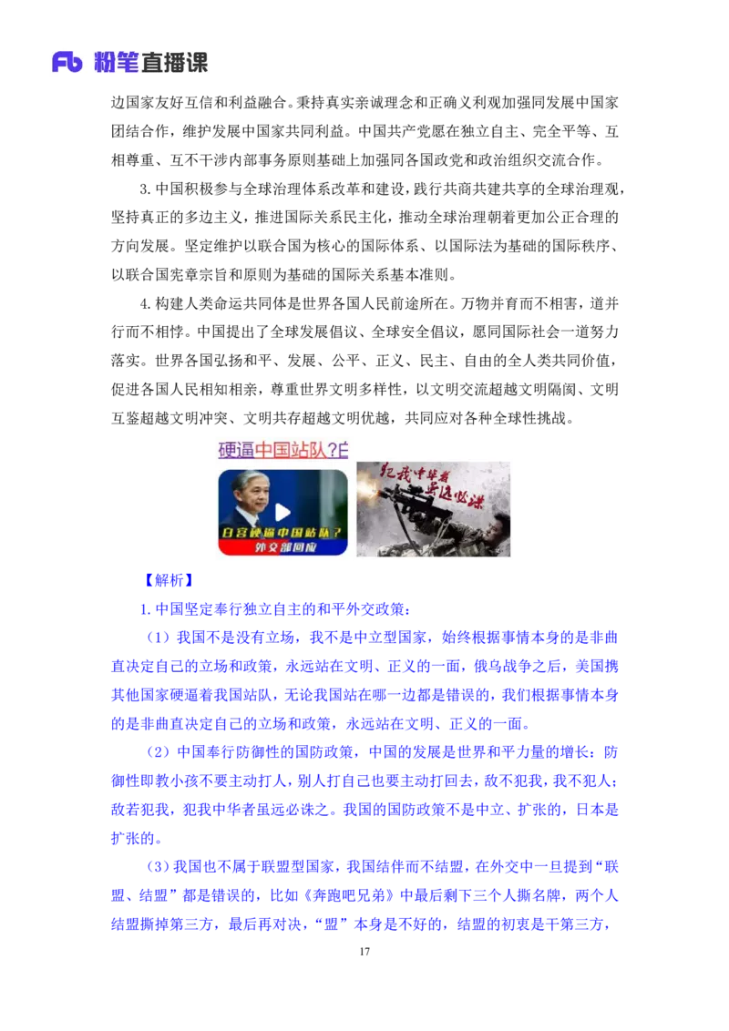 2024.10.28+政治理论-考点精讲-二十大报告6+张晓（讲义+笔记）（2025国考新变化政治理论拔高班）_2026考公资料_（49）政治理论合集_政治理论2025政治理论拔高班_笔记