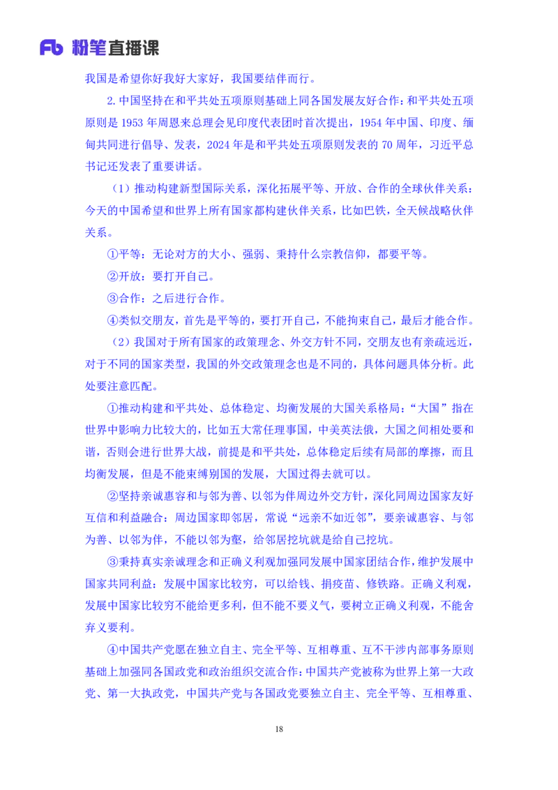 2024.10.28+政治理论-考点精讲-二十大报告6+张晓（讲义+笔记）（2025国考新变化政治理论拔高班）_2026考公资料_（49）政治理论合集_政治理论2025政治理论拔高班_笔记