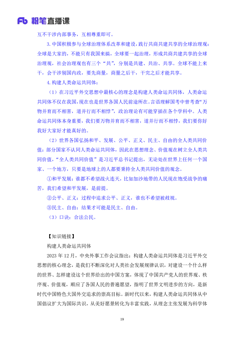 2024.10.28+政治理论-考点精讲-二十大报告6+张晓（讲义+笔记）（2025国考新变化政治理论拔高班）_2026考公资料_（49）政治理论合集_政治理论2025政治理论拔高班_笔记