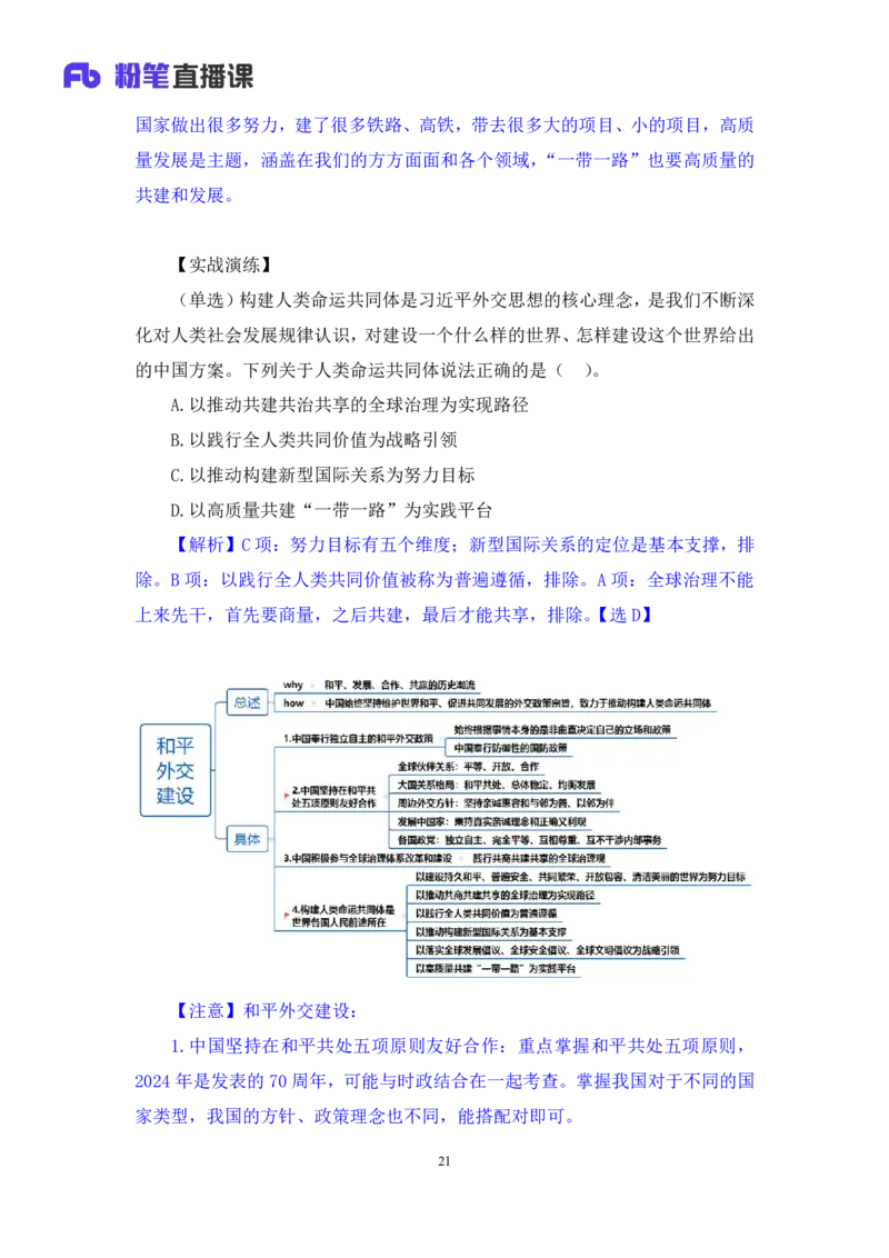 2024.10.28+政治理论-考点精讲-二十大报告6+张晓（讲义+笔记）（2025国考新变化政治理论拔高班）_2026考公资料_（49）政治理论合集_政治理论2025政治理论拔高班_笔记