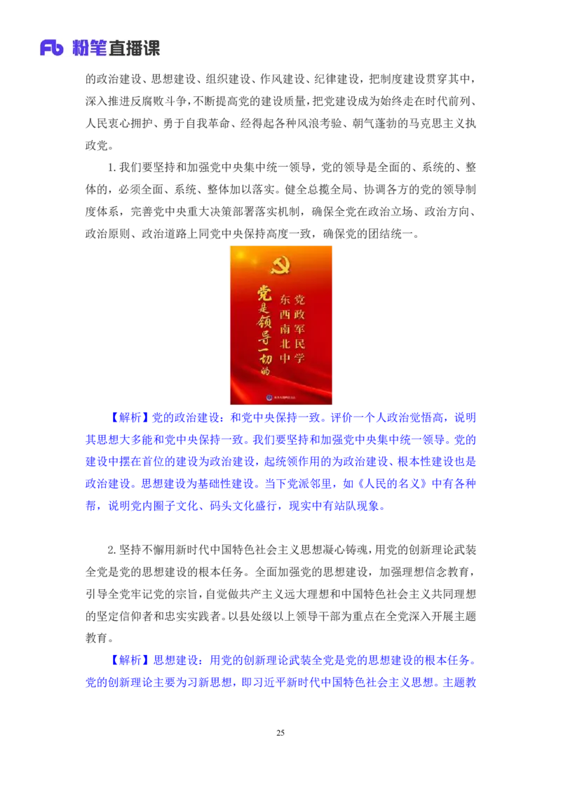 2024.10.28+政治理论-考点精讲-二十大报告6+张晓（讲义+笔记）（2025国考新变化政治理论拔高班）_2026考公资料_（49）政治理论合集_政治理论2025政治理论拔高班_笔记
