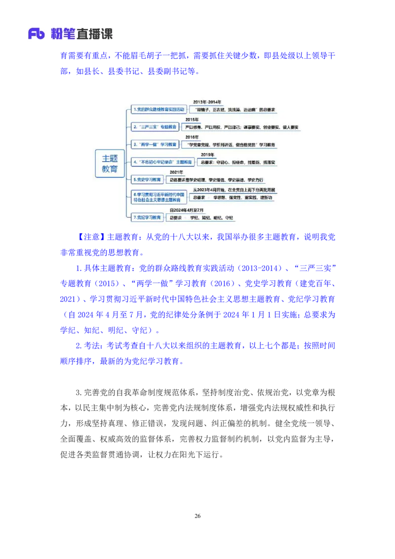 2024.10.28+政治理论-考点精讲-二十大报告6+张晓（讲义+笔记）（2025国考新变化政治理论拔高班）_2026考公资料_（49）政治理论合集_政治理论2025政治理论拔高班_笔记