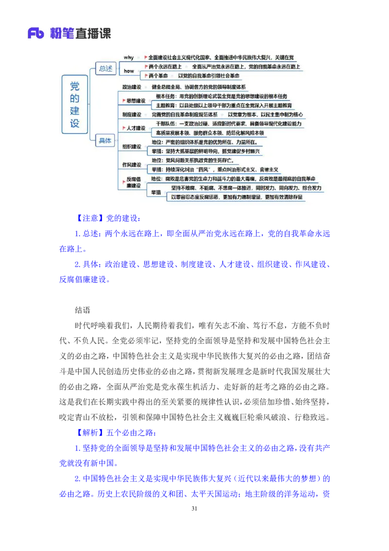 2024.10.28+政治理论-考点精讲-二十大报告6+张晓（讲义+笔记）（2025国考新变化政治理论拔高班）_2026考公资料_（49）政治理论合集_政治理论2025政治理论拔高班_笔记