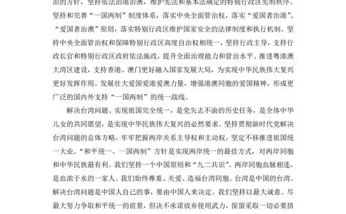 2024.10.28+政治理论-考点精讲-二十大报告6+张晓（讲义+笔记）（2025国考新变化政治理论拔高班）_2026考公资料_（49）政治理论合集_政治理论2025政治理论拔高班_笔记