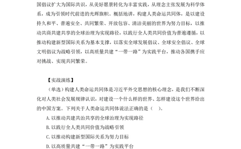 2024.10.28+政治理论-考点精讲-二十大报告6+张晓（讲义+笔记）（2025国考新变化政治理论拔高班）_2026考公资料_（49）政治理论合集_政治理论2025政治理论拔高班_笔记