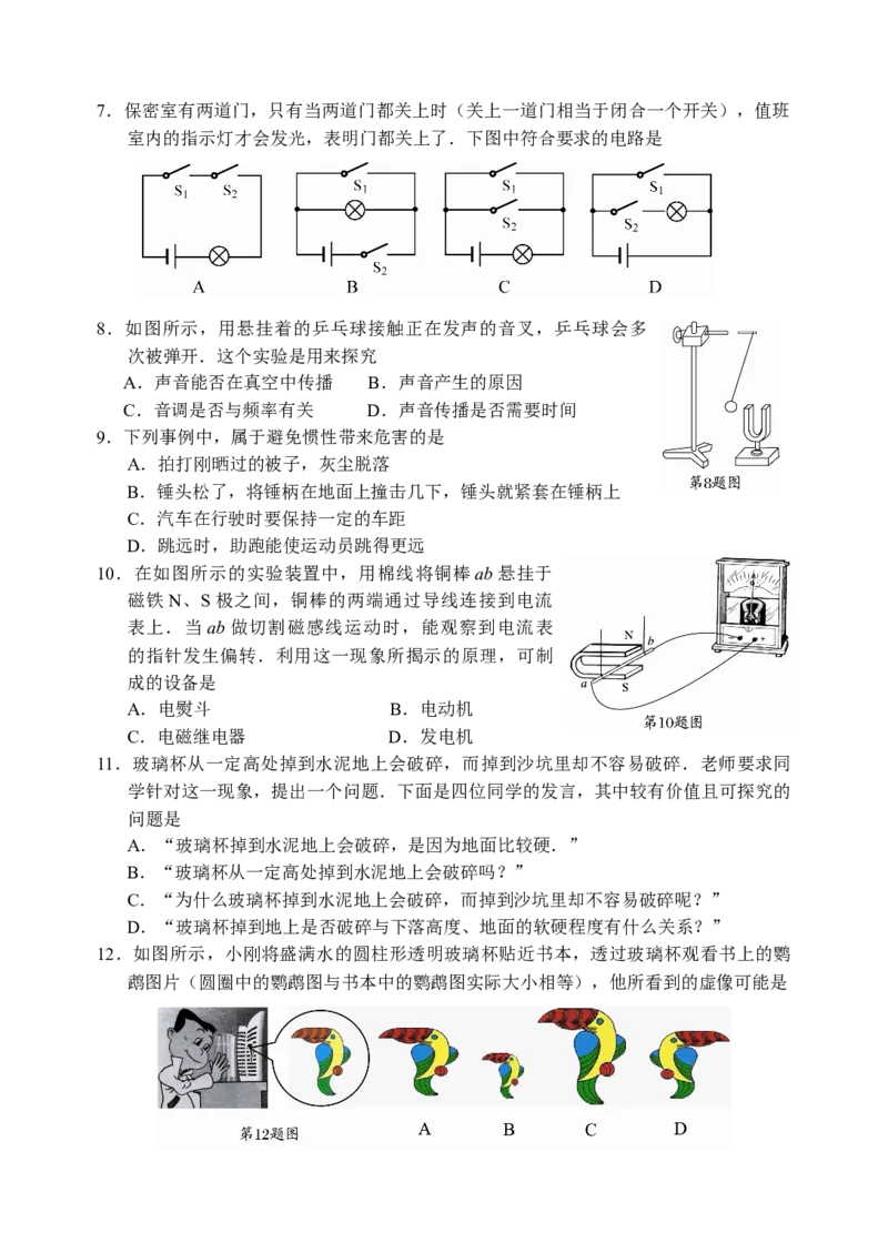 2009年扬州市中考物理试题及答案_中考真题_4.物理中考真题2015-2024年_地区卷_江苏省_扬州中考物理08-22
