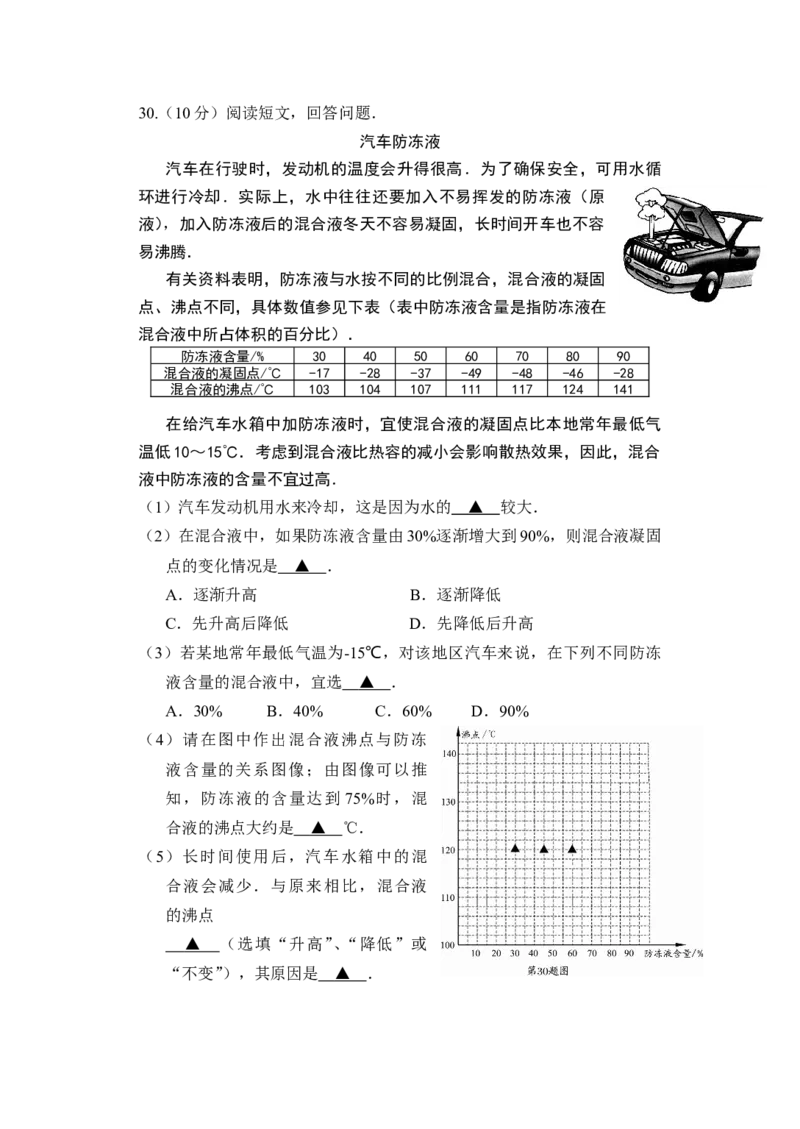 2009年扬州市中考物理试题及答案_中考真题_4.物理中考真题2015-2024年_地区卷_江苏省_扬州中考物理08-22