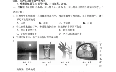 2009年扬州市中考物理试题及答案_中考真题_4.物理中考真题2015-2024年_地区卷_江苏省_扬州中考物理08-22
