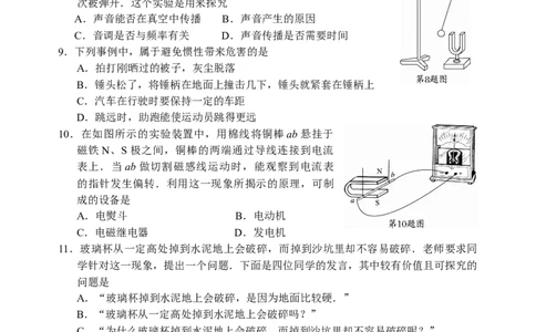 2009年扬州市中考物理试题及答案_中考真题_4.物理中考真题2015-2024年_地区卷_江苏省_扬州中考物理08-22